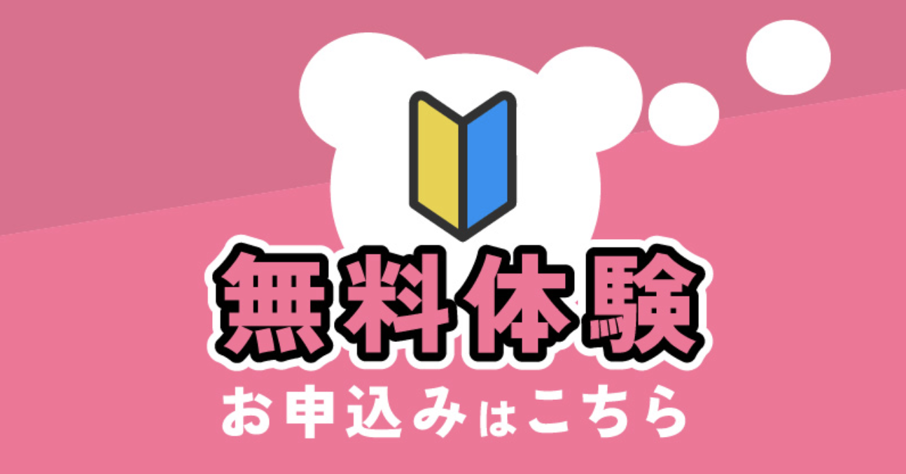 無料体験 店舗選択