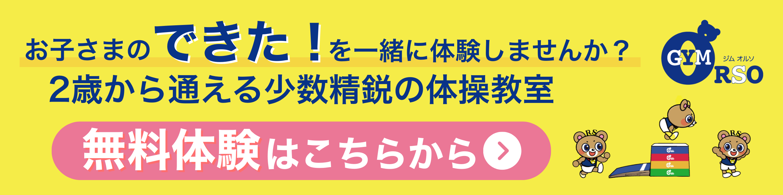無料体験 店舗選択