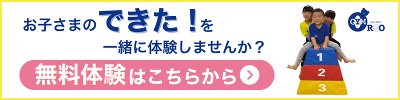 無料体験 店舗選択