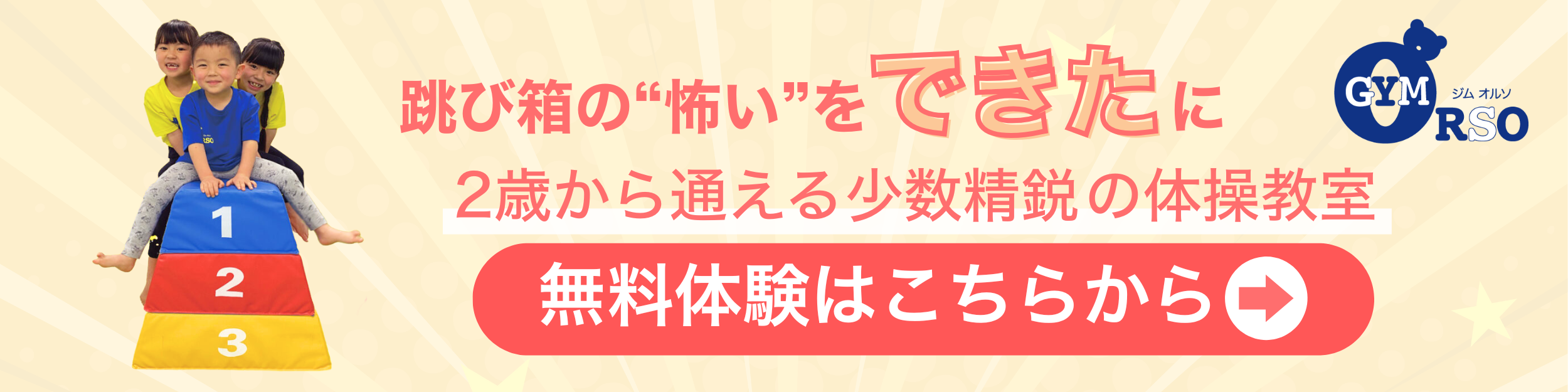 無料体験 店舗選択