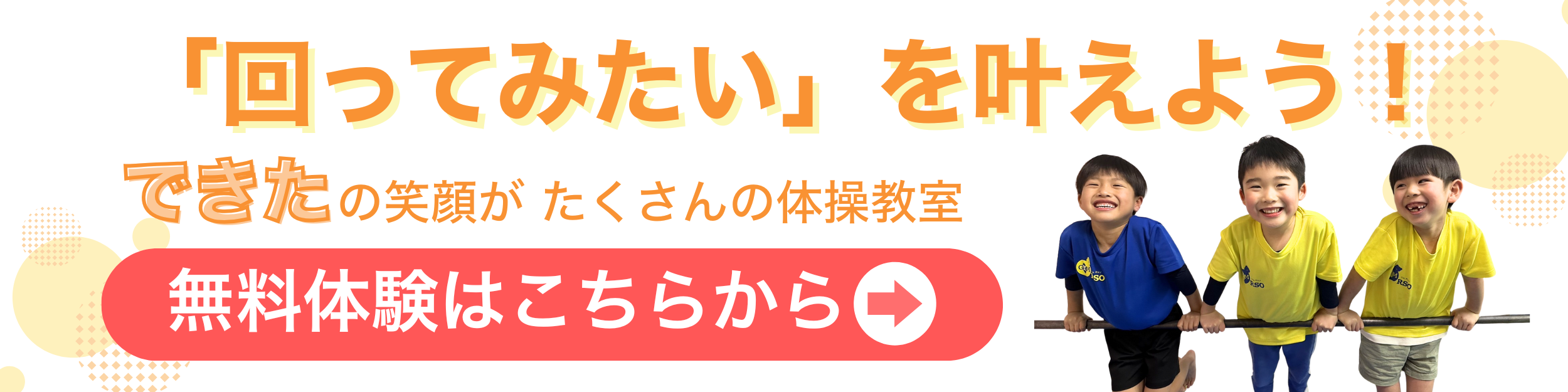 無料体験 店舗選択