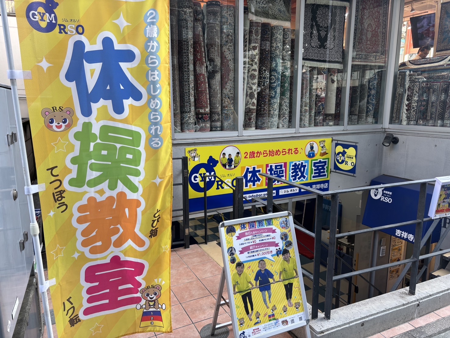 ジムオルソ吉祥寺店