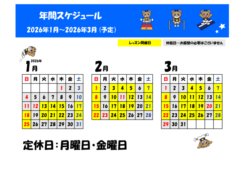 花小金井年間スケジュール