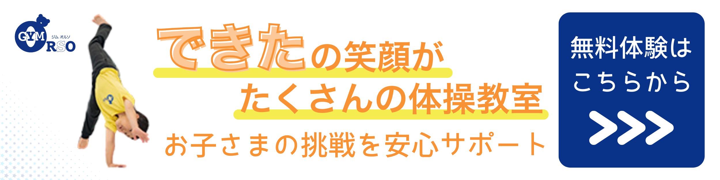 無料体験 店舗選択
