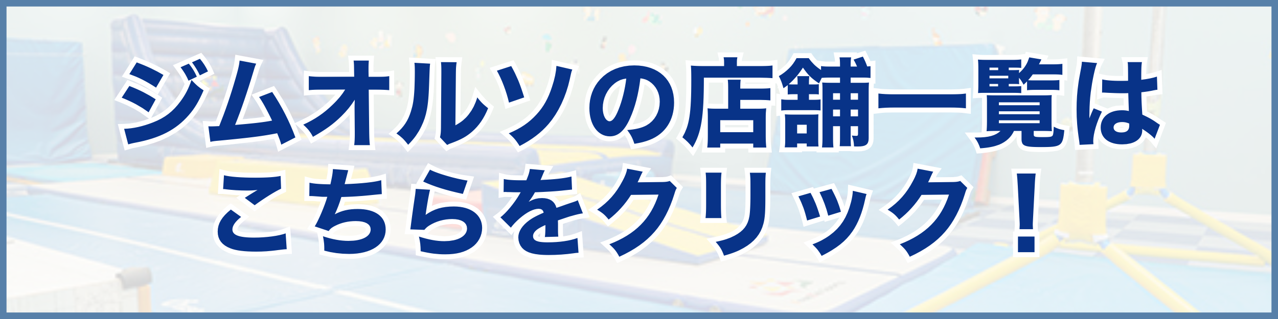 店舗一覧