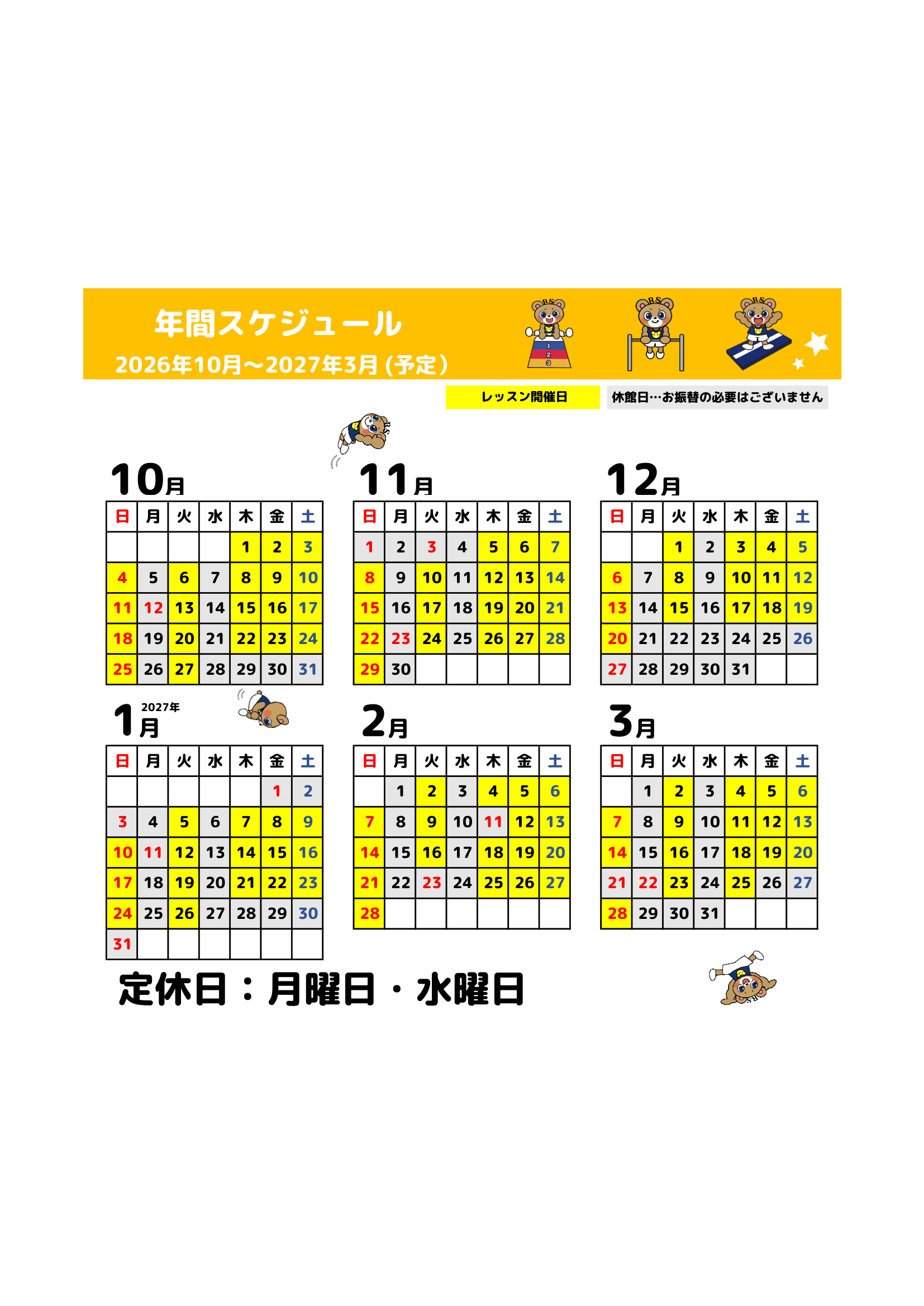 練馬豊玉年間スケジュール