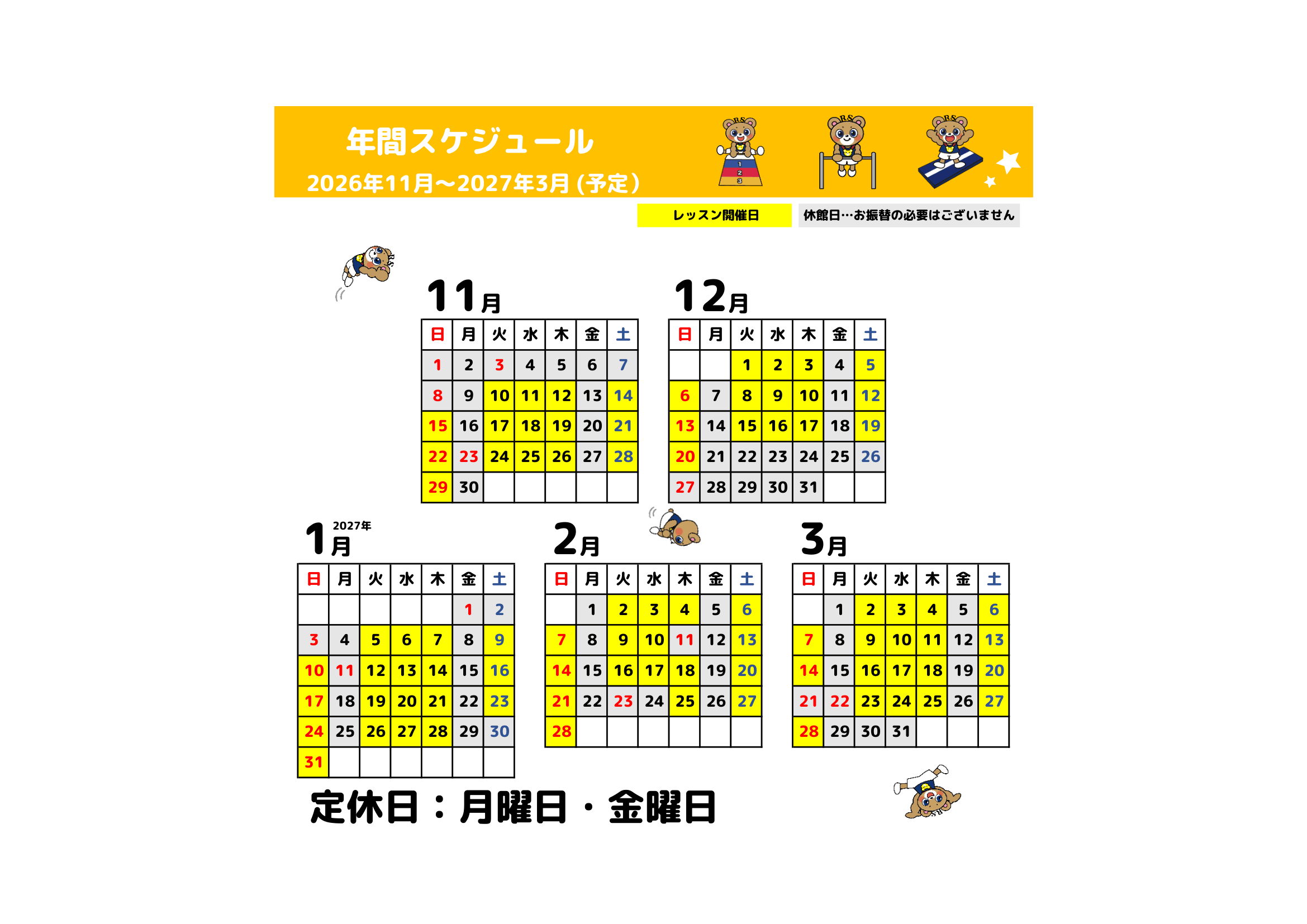練馬豊玉年間スケジュール