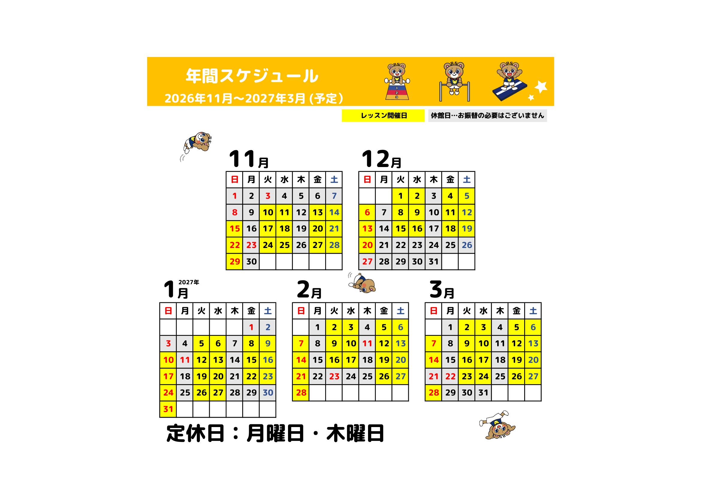 練馬豊玉年間スケジュール
